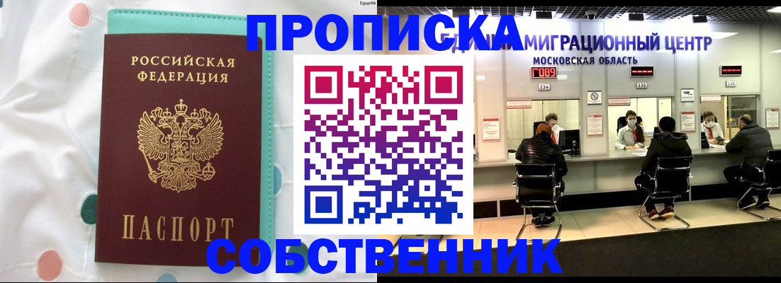 прописка в квартире в Всеволожске